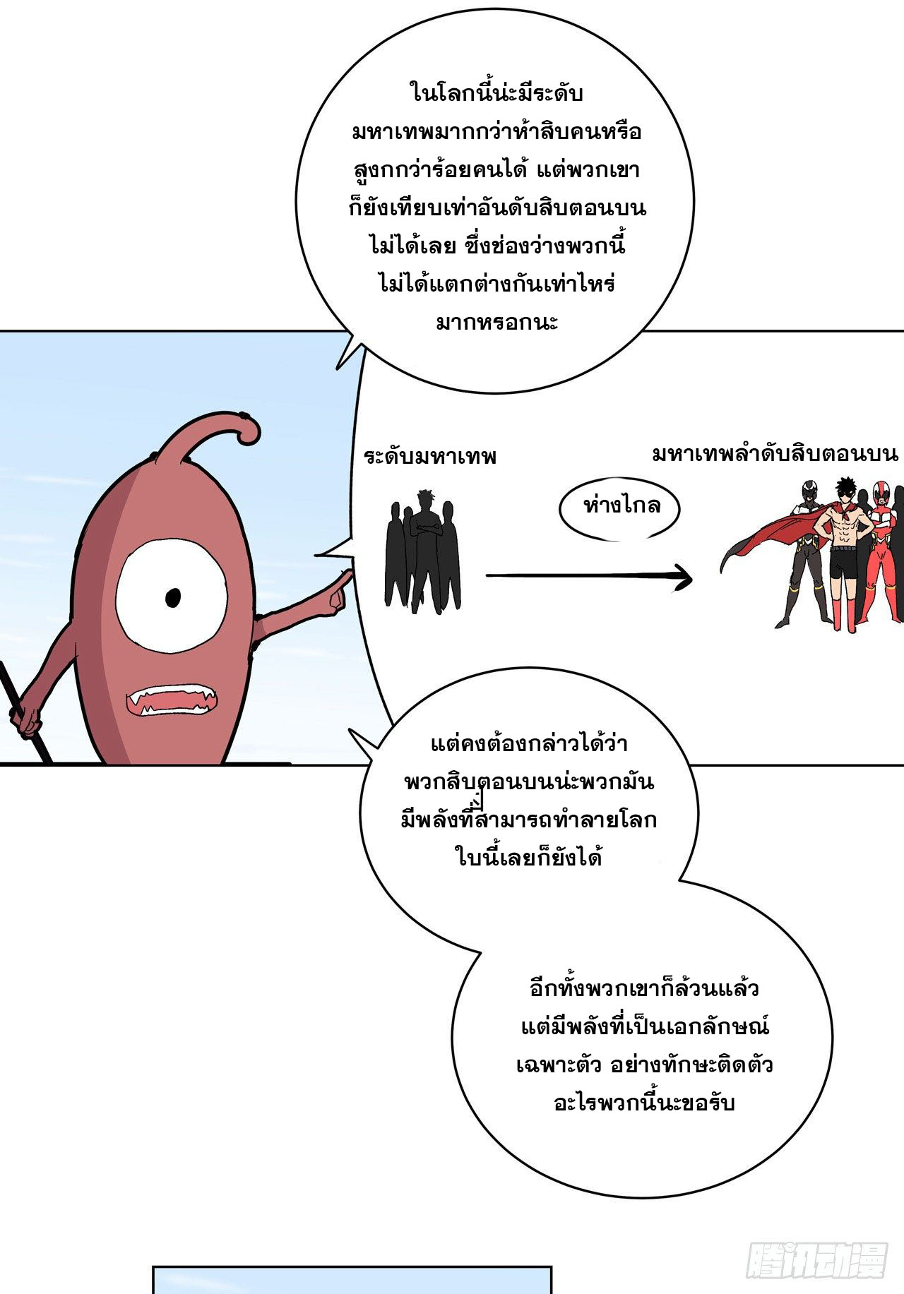 Cultivator vs Superhero (ทันจีน) ตอนที่ 59 หน้า 8