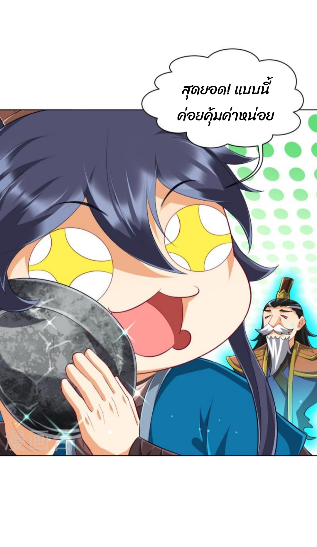 ข้ารับใช้ชั้นหนึ่ง ตอนที่ 297 หน้า 24