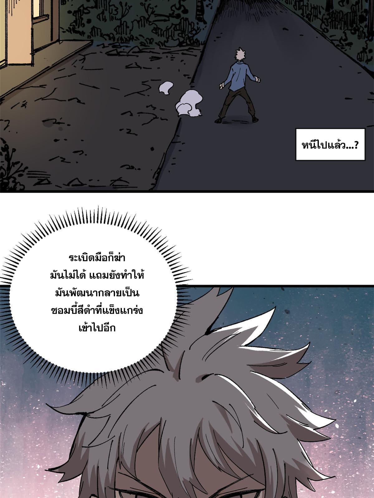 ผู้เล่นสุดโฉด ตอนที่ 7 หน้า 75