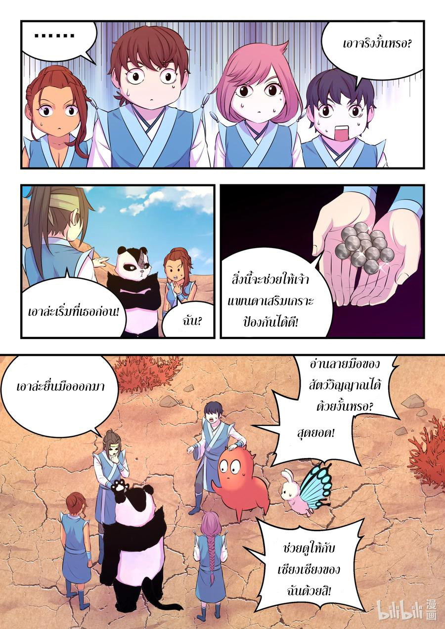 King of Spirit beast - ราชาแห่งสัตว์วิญญาณ ตอนที่ 78 หน้า 8