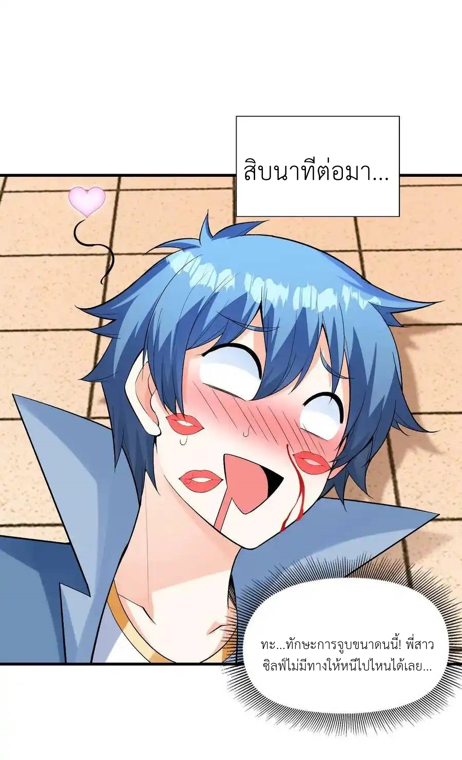 My Harem Is Entirely Female Demon Villains ตอนที่ 64 หน้า 63
