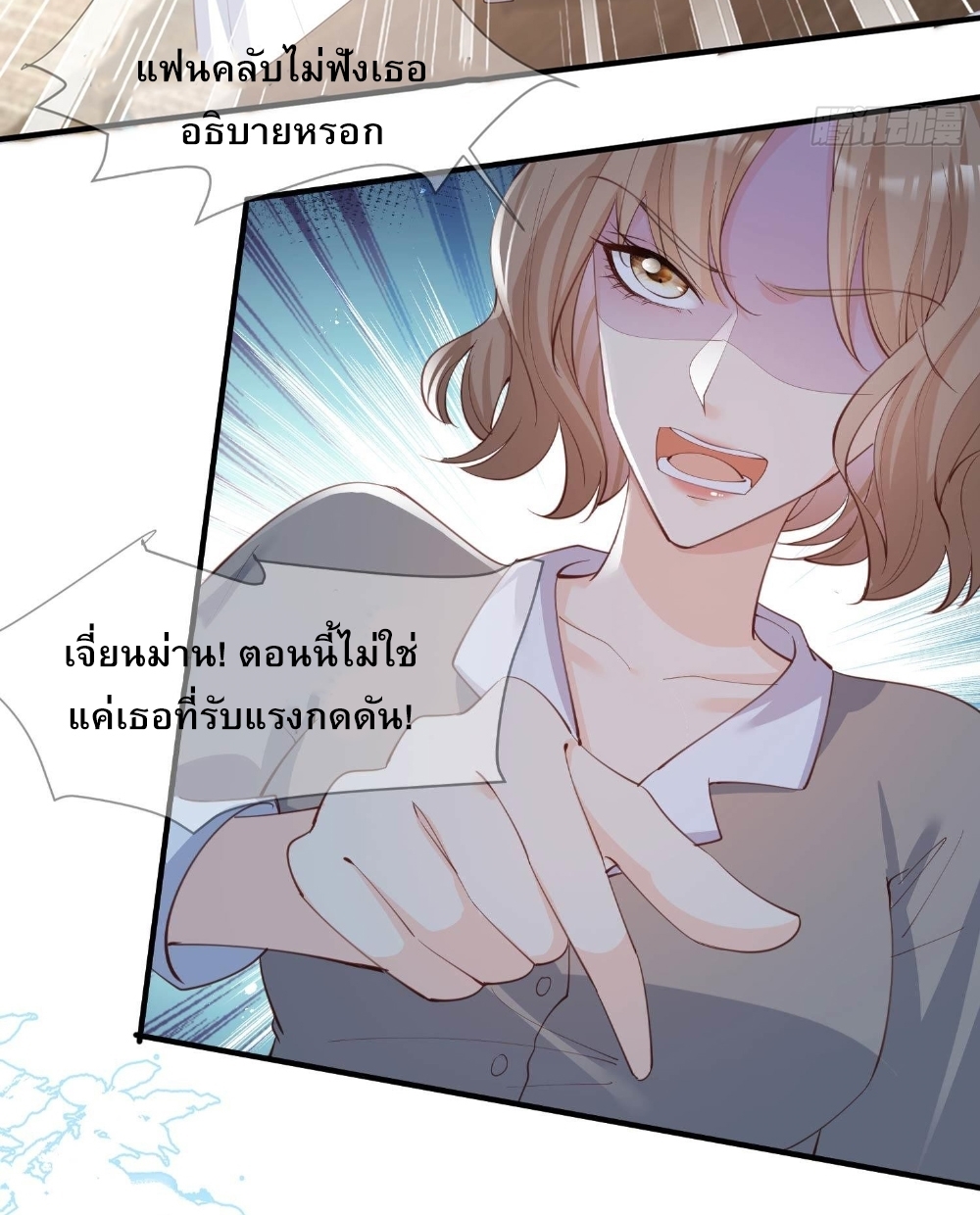 ดาราสาวเจ้าเสน่ห์กับนายเย็นชา ตอนที่ 11 หน้า 27