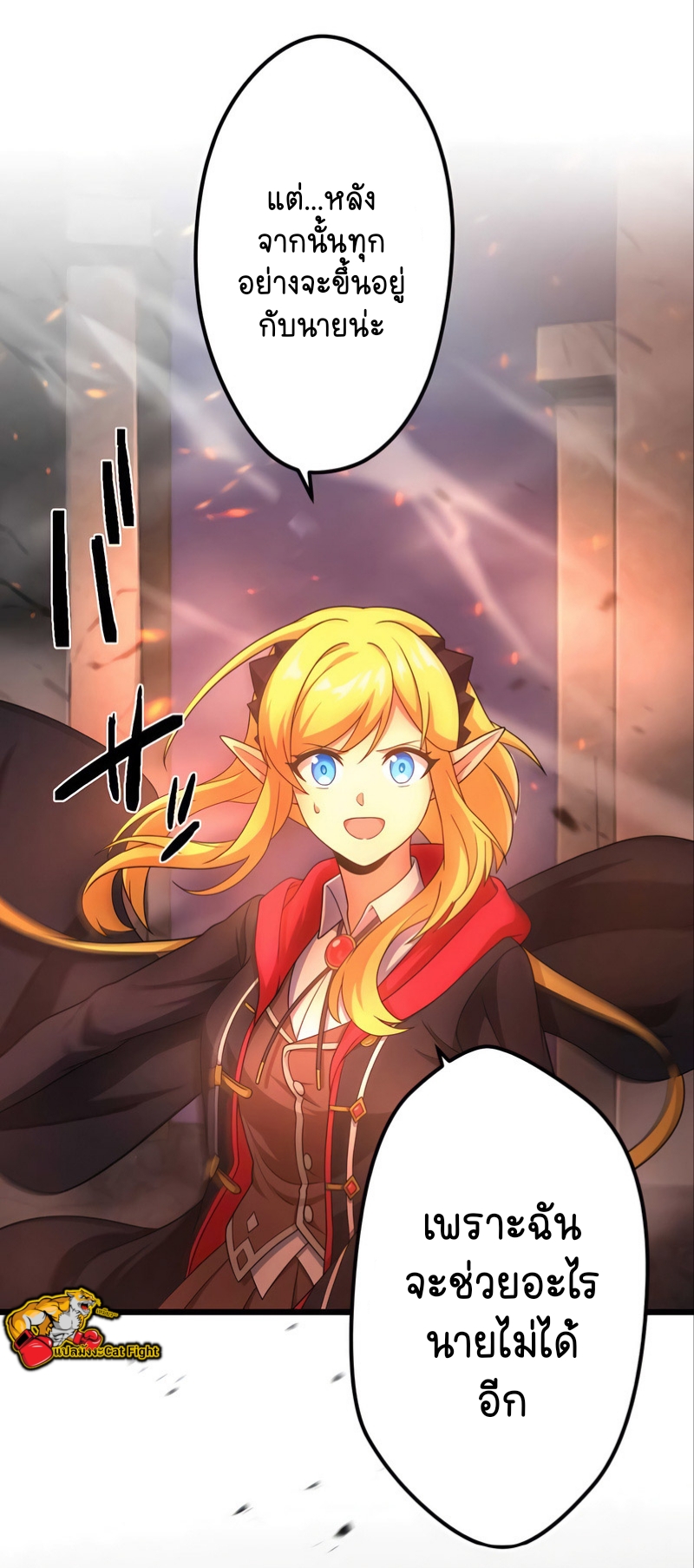 ฉันกลับชาติมาเกิดใหม่เป็นก็อบลินระดับ SSS ตอนที่ 24 หน้า 22