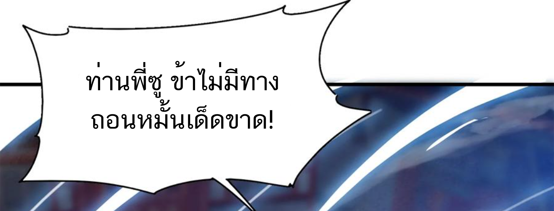 ชะตาตัวร้ายอย่างข้าจะตบ ตัวเอกก็ไม่ใช่เรื่องยากเกินไป ถูกไหม ? ตอนที่ 27 หน้า 32