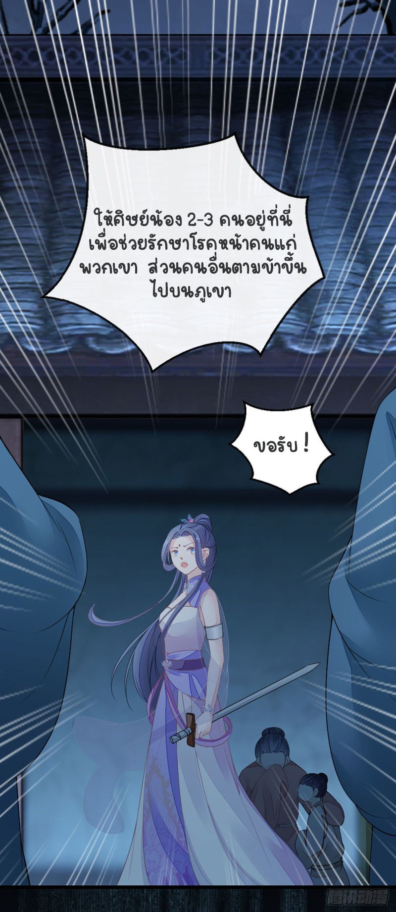 ระบบเปลี่ยนชะตายัยตัวร้าย ตอนที่ 21 หน้า 17