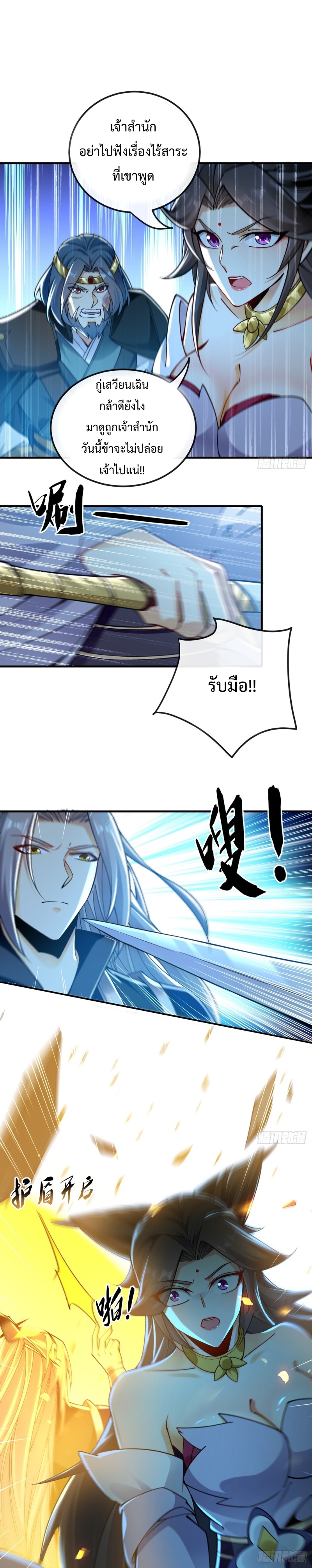 สิบมหาจักรพรรดิล้วนเป็นศิษย์ข้า ตอนที่ 25 หน้า 8