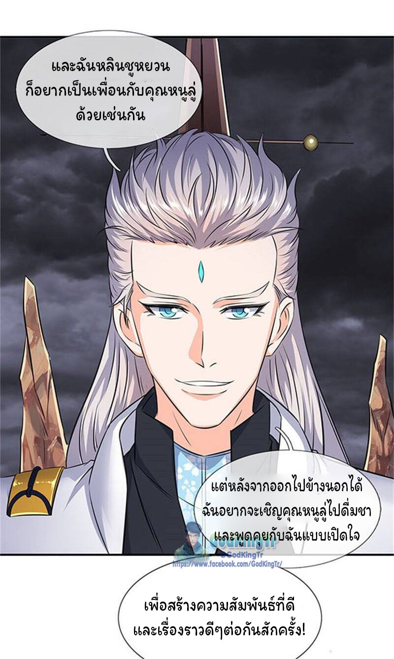 ราชาเทพนิรันดร์ (Eternal god king) ตอนที่ 107 หน้า 16