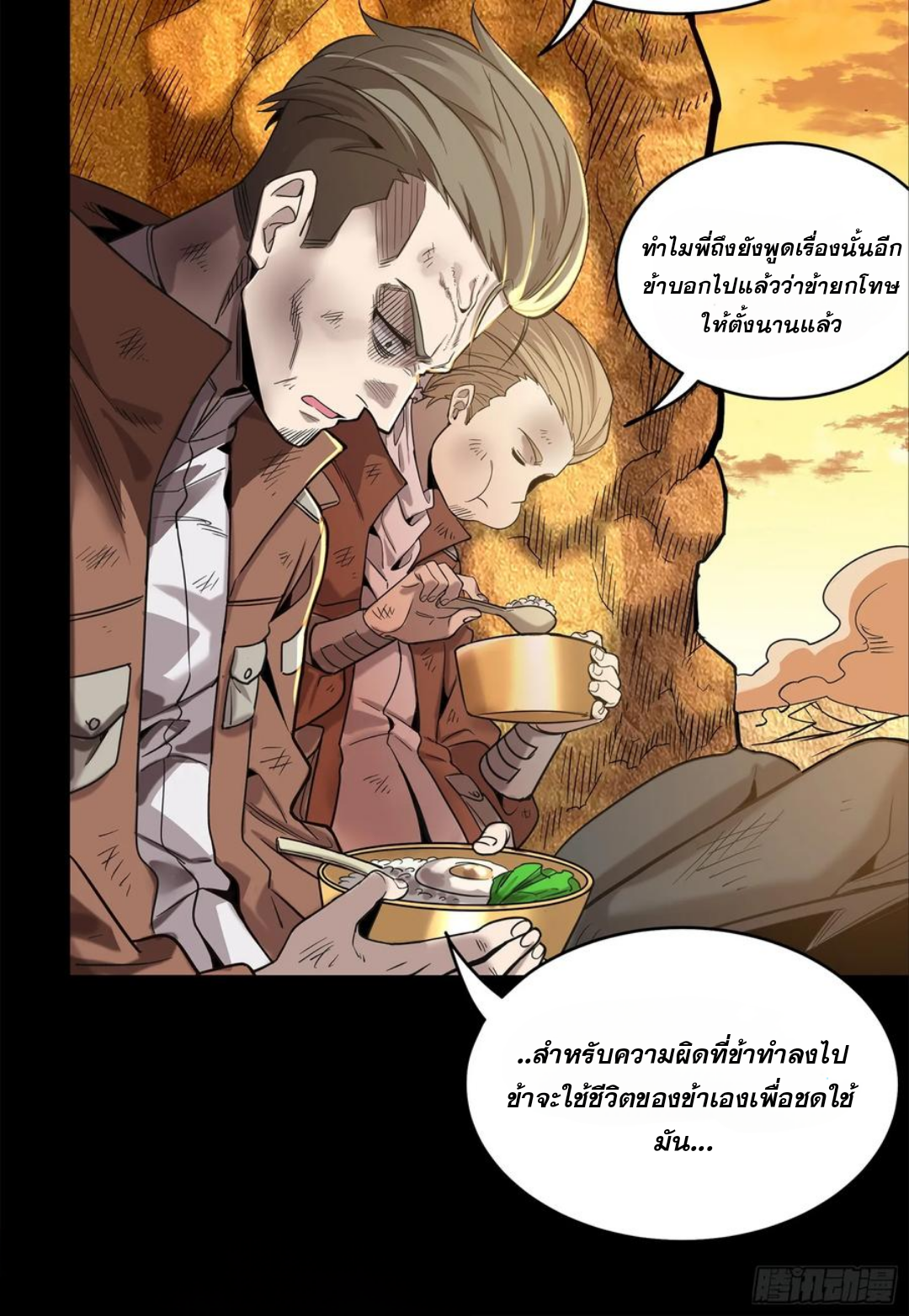 Legend of Star Genera ชนจีน ตอนที่ 123 หน้า 68