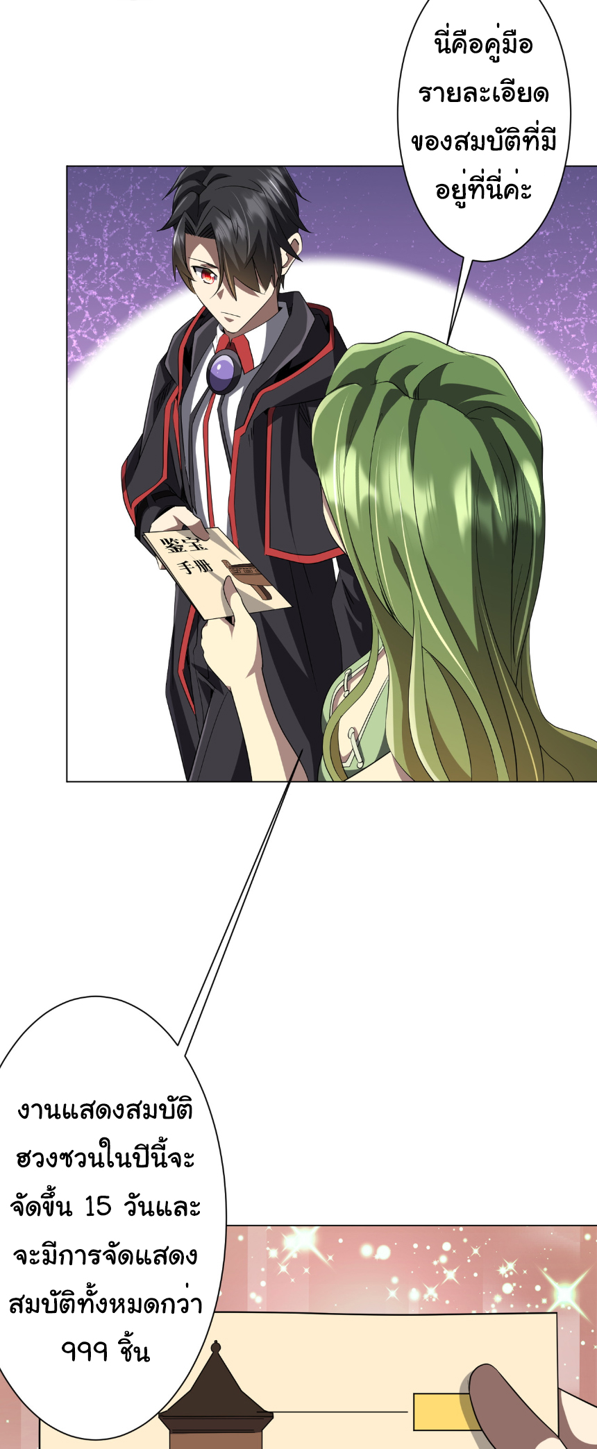 Start with trillions of coins ตอนที่ 177 หน้า 12