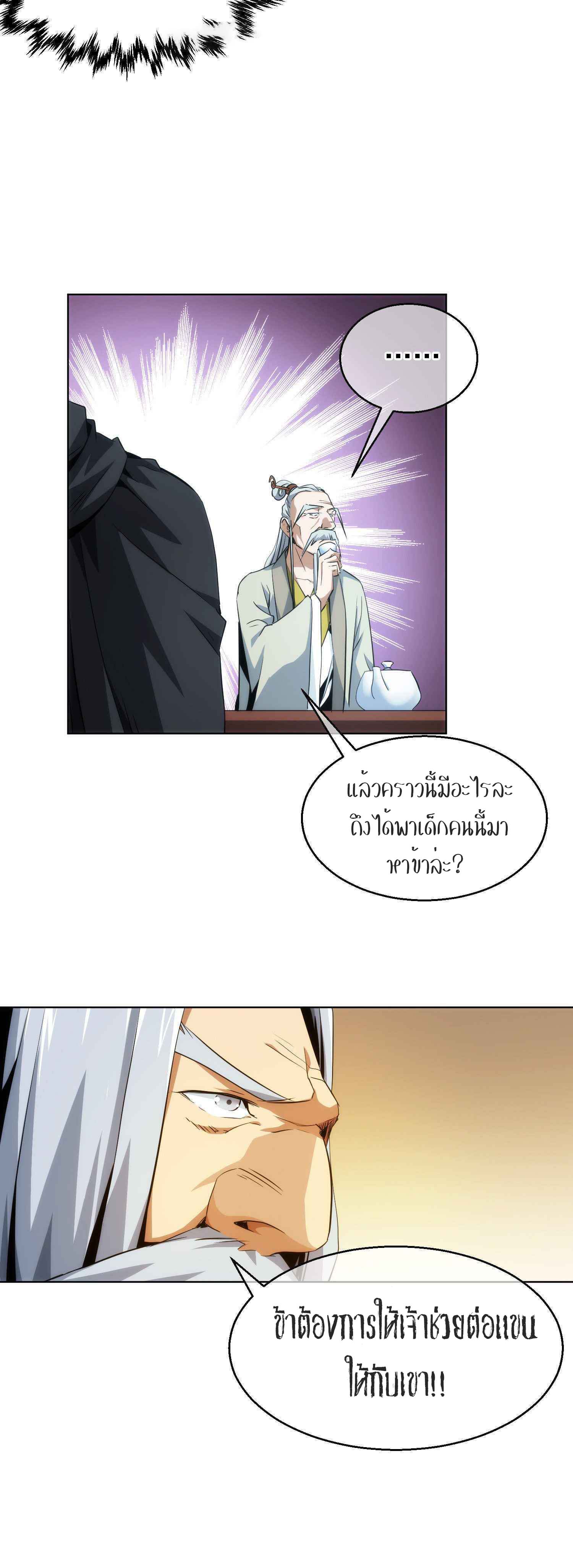 THE HIDDEN BLADE - คมมีดปีศาจ ตอนที่ 22 หน้า 18