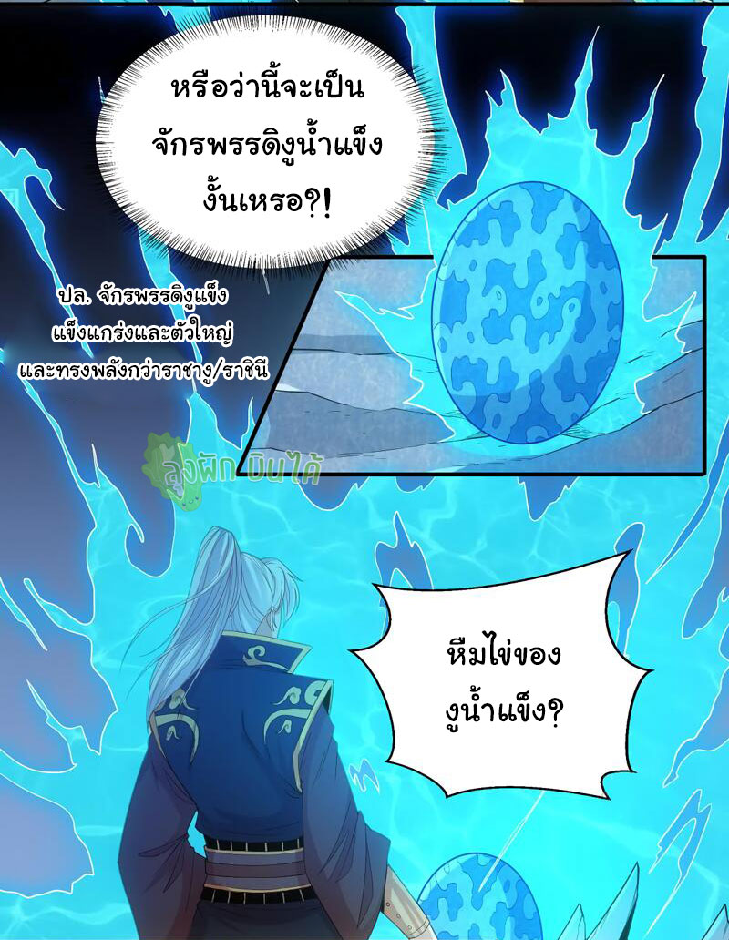 ETERNAL EMPEROR ตอนที่ 13 หน้า 3