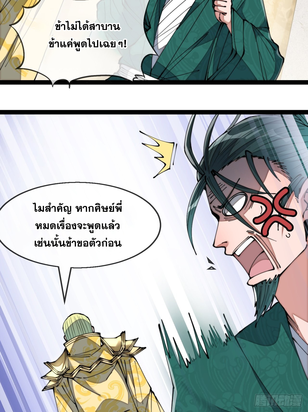 บุรุษที่มีโชค คงไม่ใช่ข้าแล้วแหละ ตอนที่ 68 หน้า 19