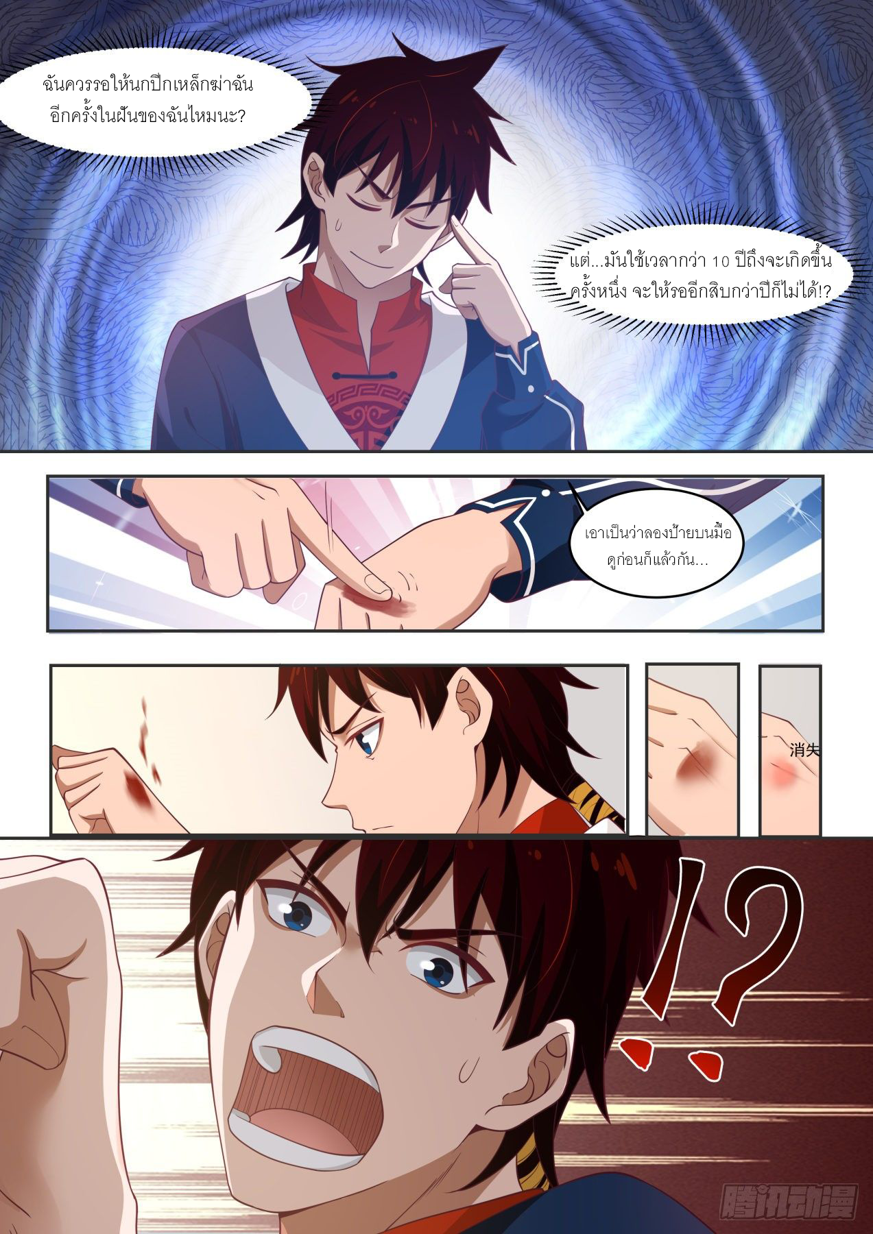 Tribulation of Myriad Clans ตอนที่ 9 หน้า 6