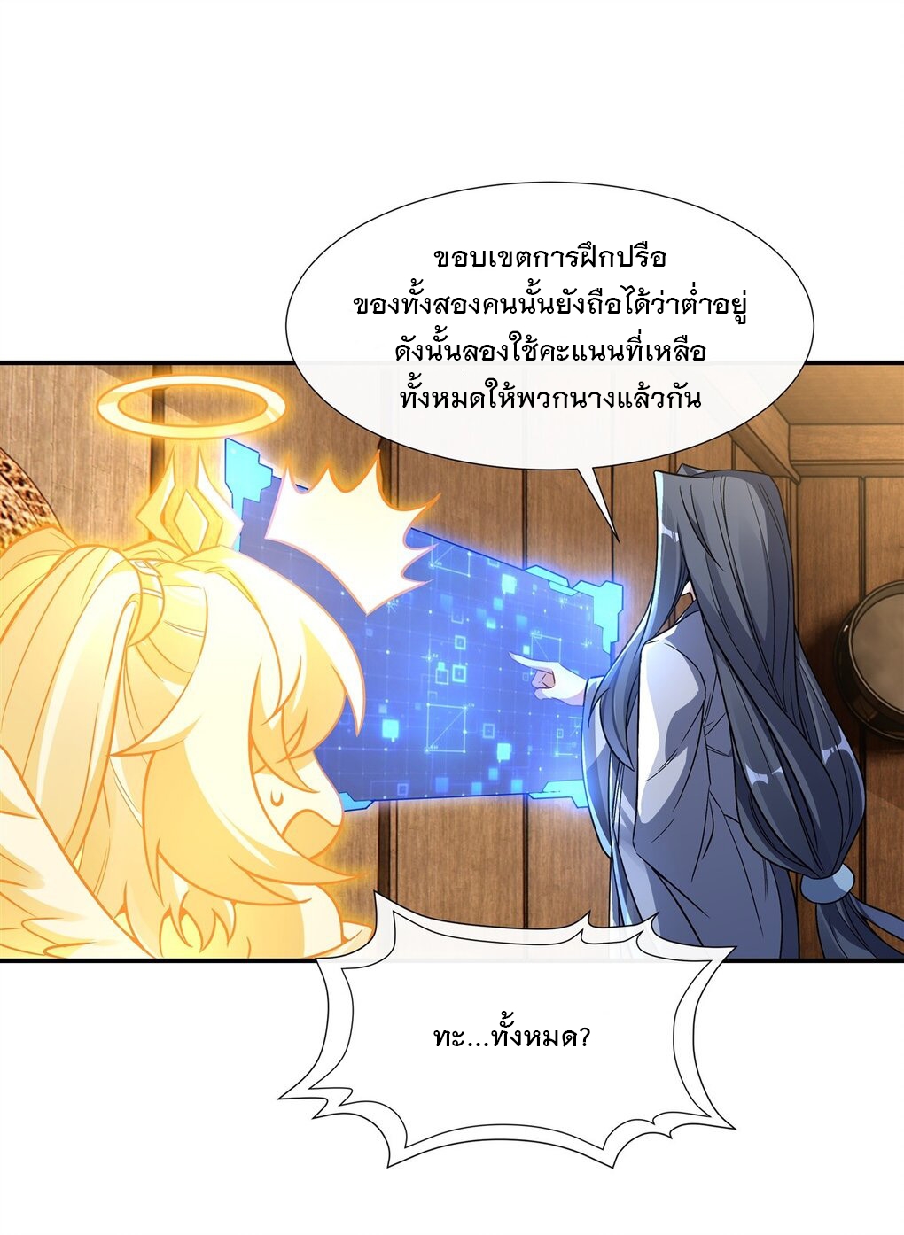 ศิษย์ของข้าล้วนมีอนาคตที่ยิ่งใหญ่ (ชนจีน) ตอนที่ 108 หน้า 17