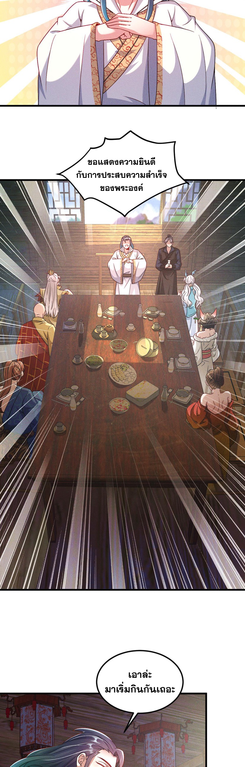 ข้ามีระบบที่สามารถอัญเชิญเทพและปีศาจได้ ตอนที่ 48 หน้า 29