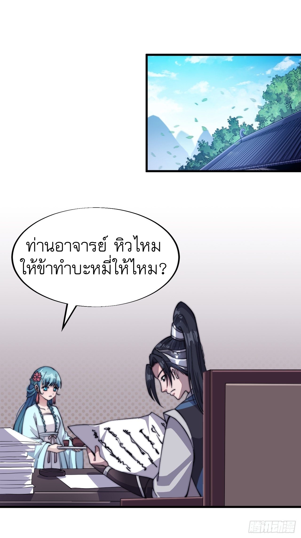 Starting a Mountain ตอนที่ 46 หน้า 2