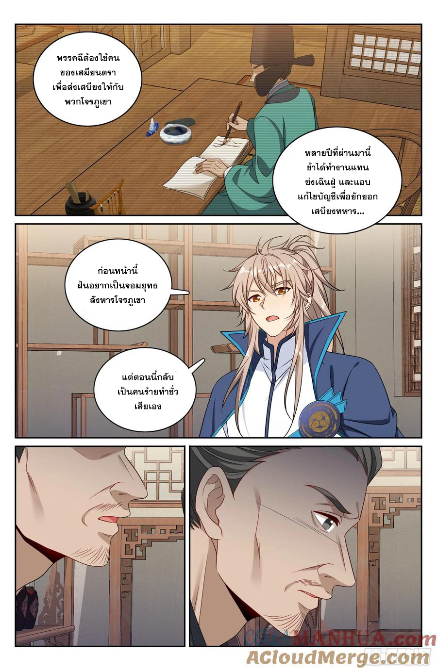 ผู้พิทักษ์รัตติกาล ตอนที่ 266 หน้า 16