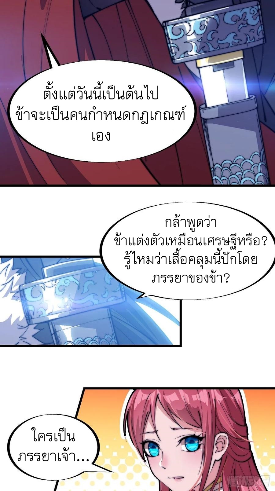 Starting a Mountain ตอนที่ 86 หน้า 26