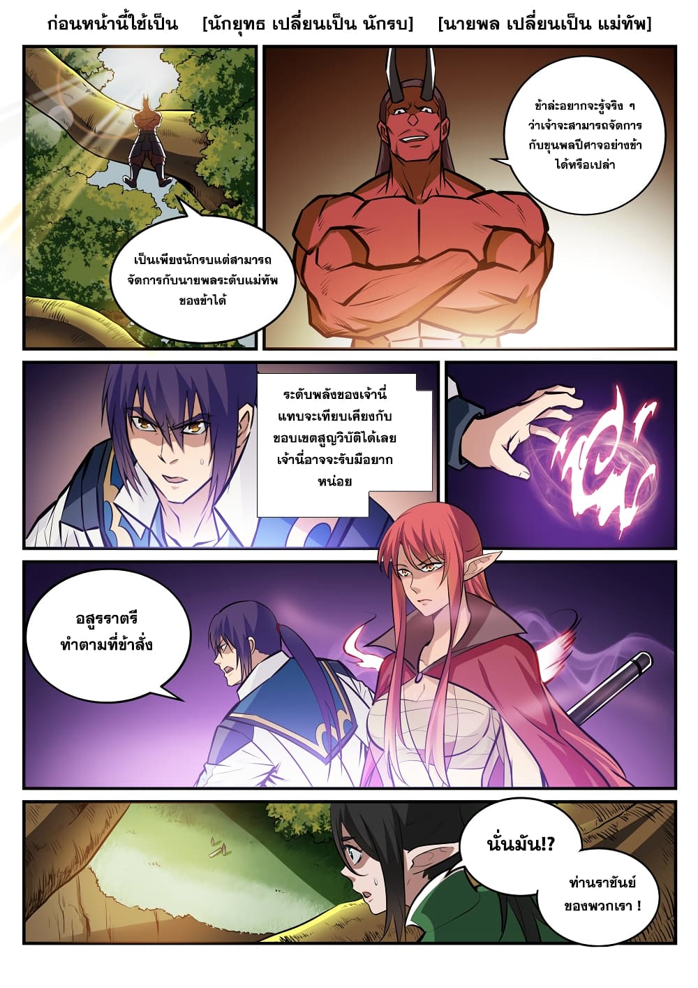 Apotheosis – การยกระดับสู่สถานะของพระเจ้า ตอนที่ 226 หน้า 16