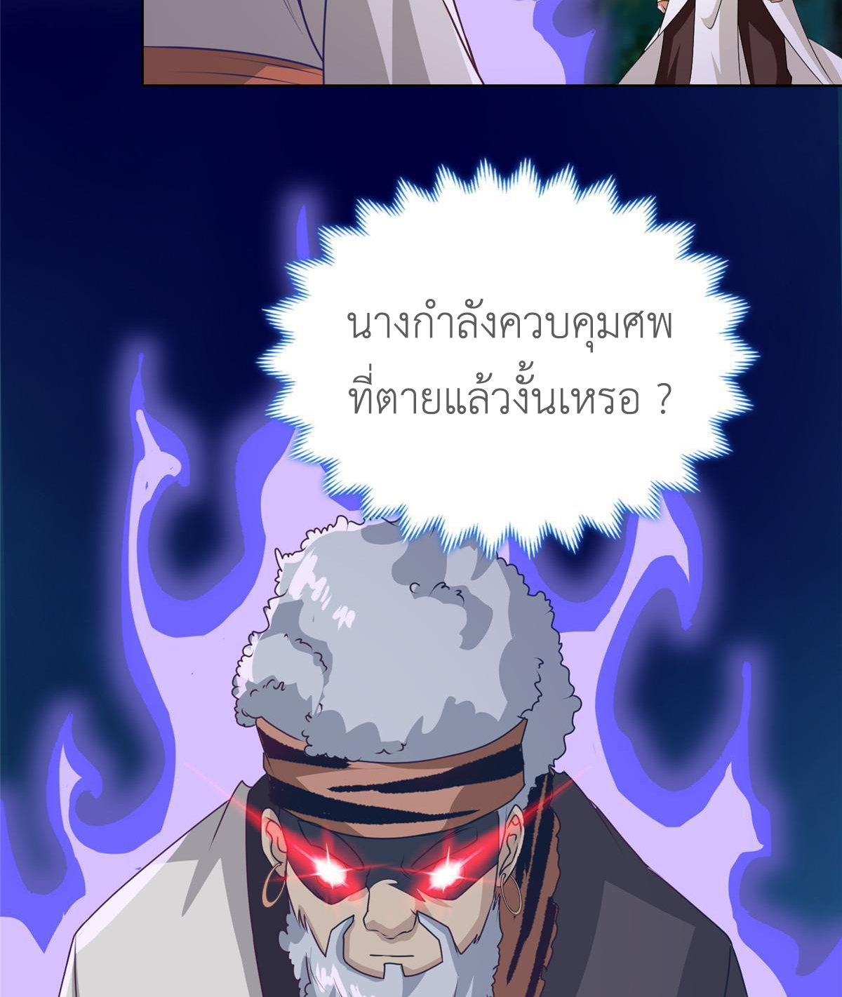(ชนจีน) Dragon Master (จูหมิง นักรบเซียนมังกร) ตอนที่ 158 หน้า 49