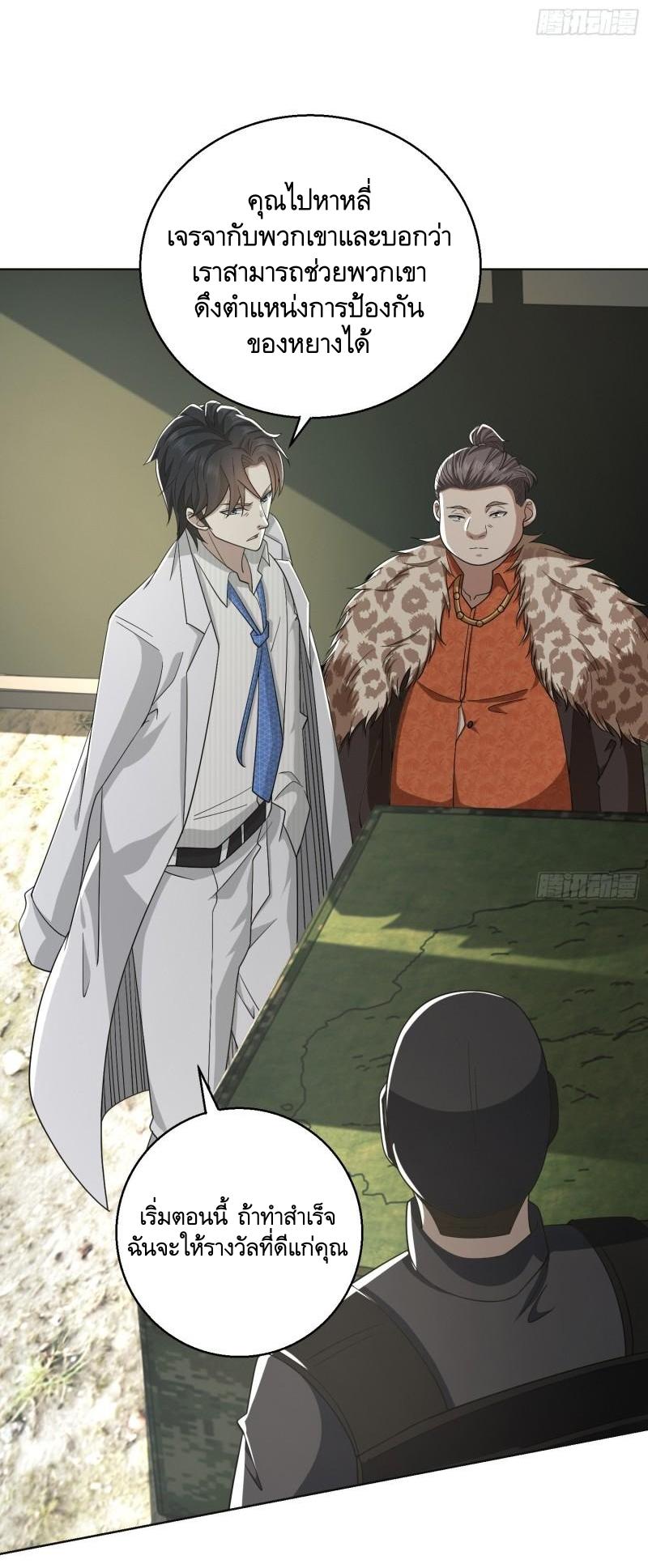 THE FIRST ORDER ตอนที่ 118 หน้า 23
