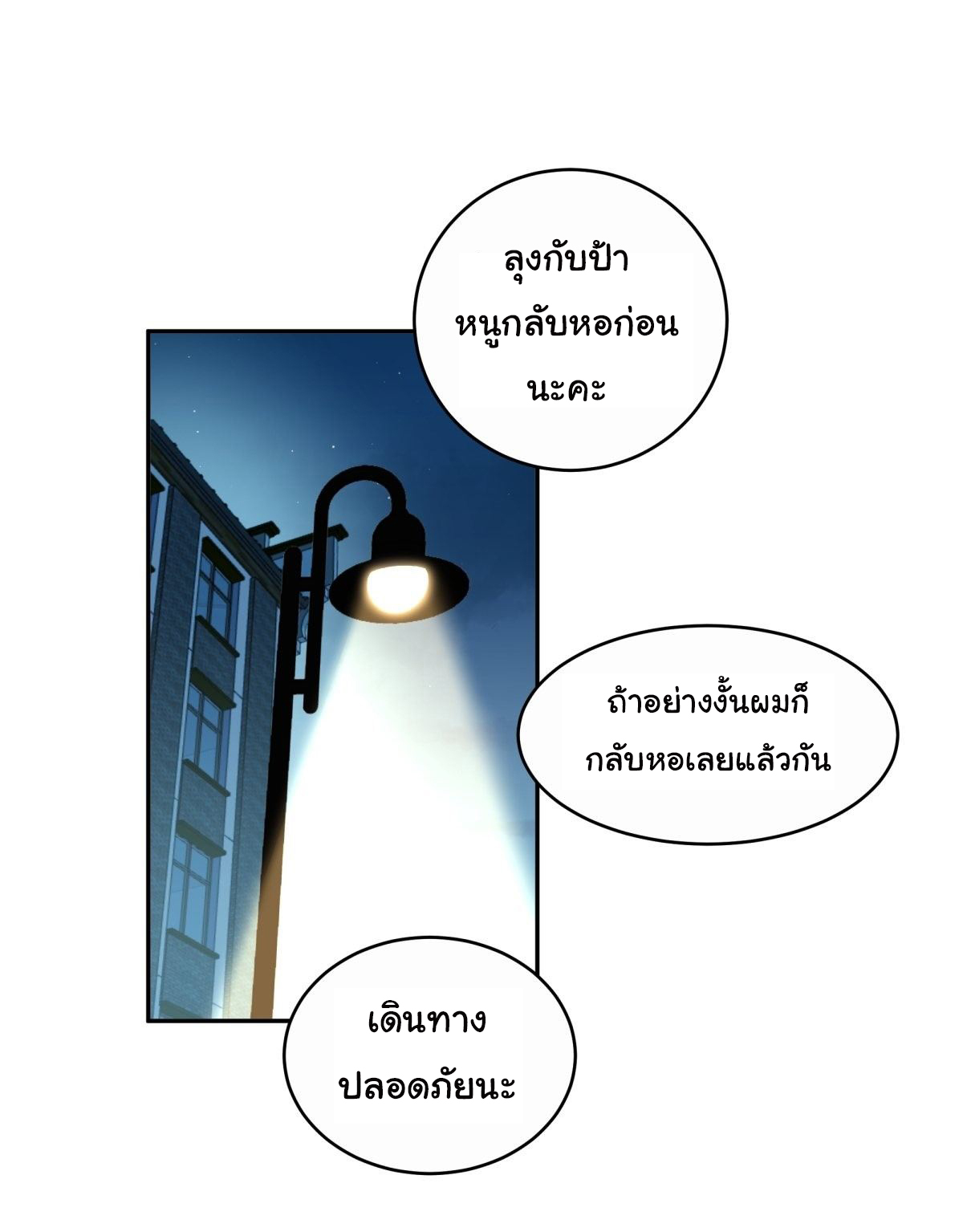 ผมไม่ได้อยากกลับมาเกิดใหม่เลยจริงๆ ตอนที่ 32 หน้า 24