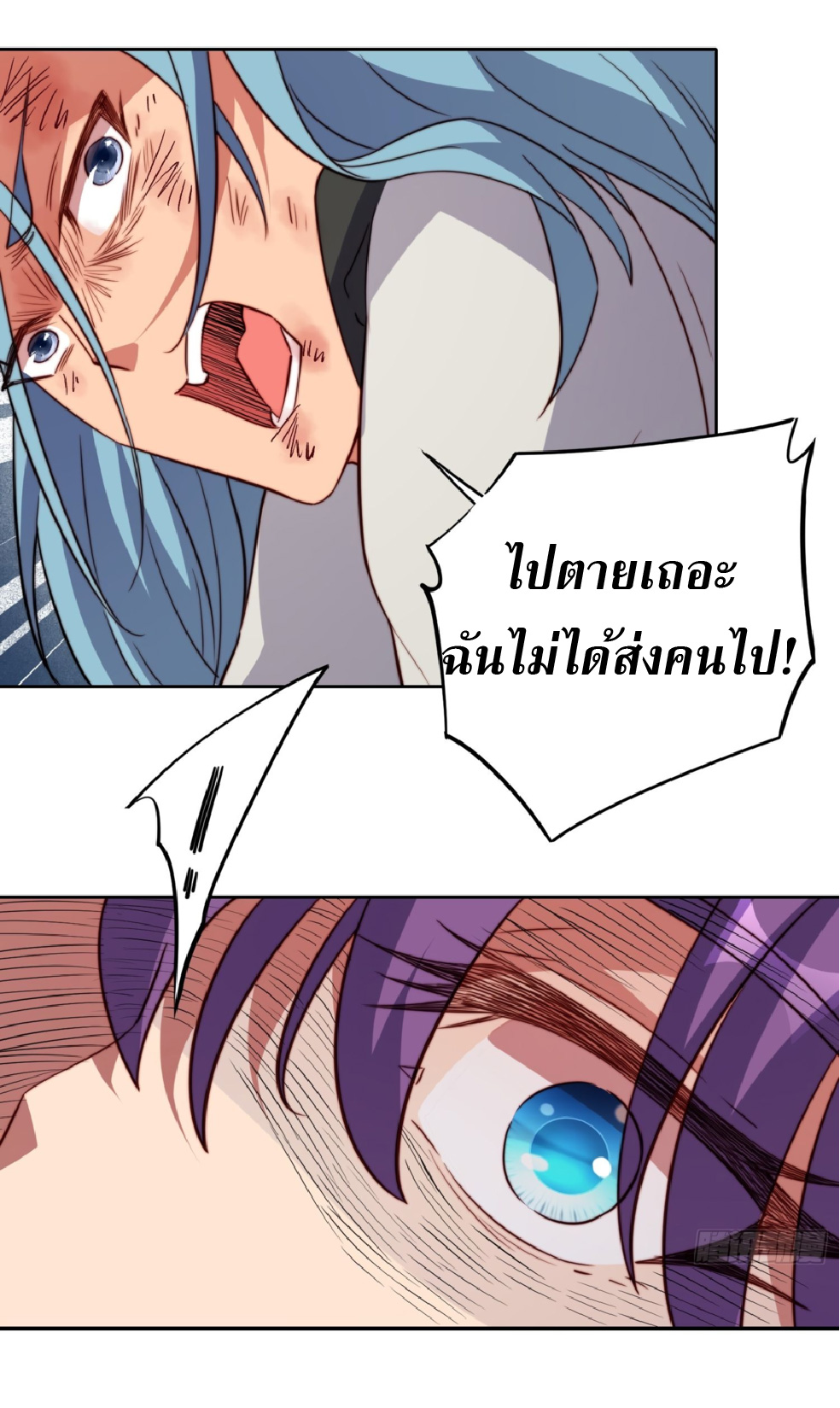 The People On Earth Are Too Ferocious ตอนที่ 180 หน้า 30