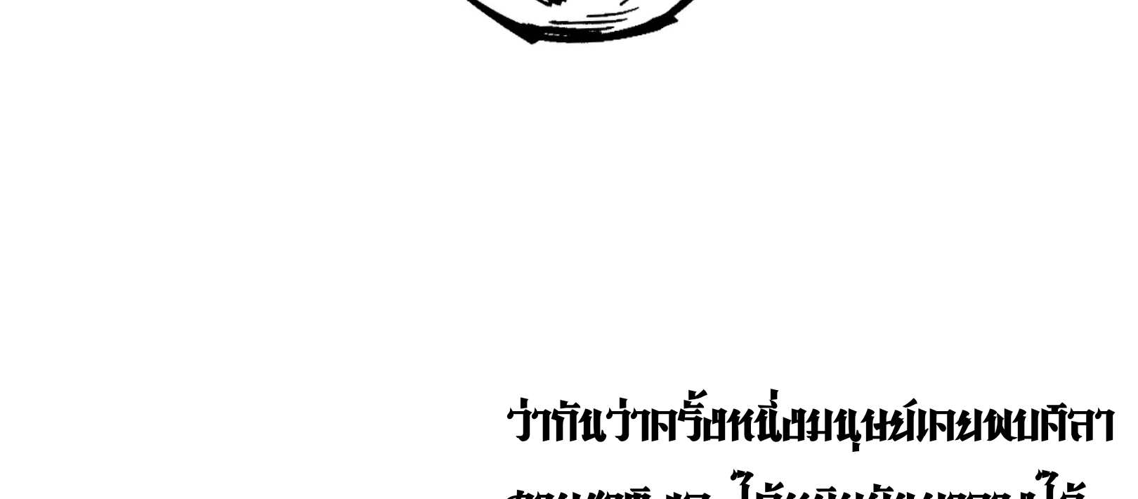 มหาเทพนิรันดร์กาล ตอนที่ 103 หน้า 55