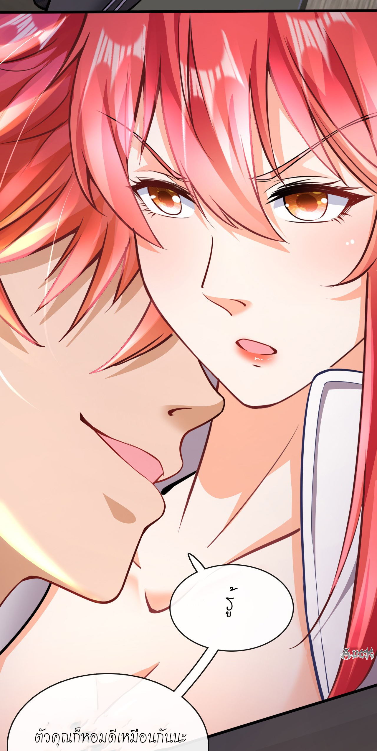 สุดยอดลูกเขยบ้า ตอนที่ 21 หน้า 18