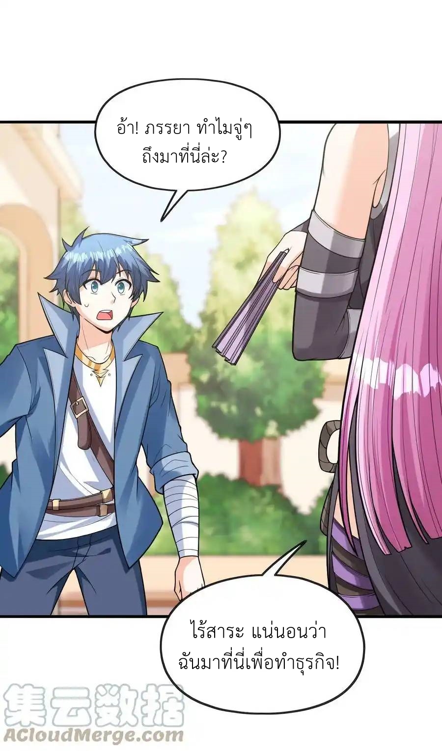 My Harem Is Entirely Female Demon Villains ตอนที่ 66 หน้า 7