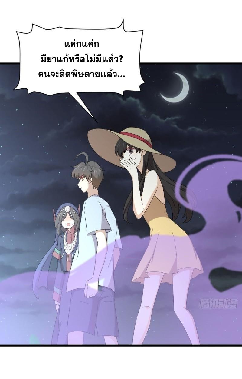 Immortal Swordsman in The Reverse World ข้าเซียนกระบี่ไม่เกาะสตรี ตอนที่ 354 หน้า 35