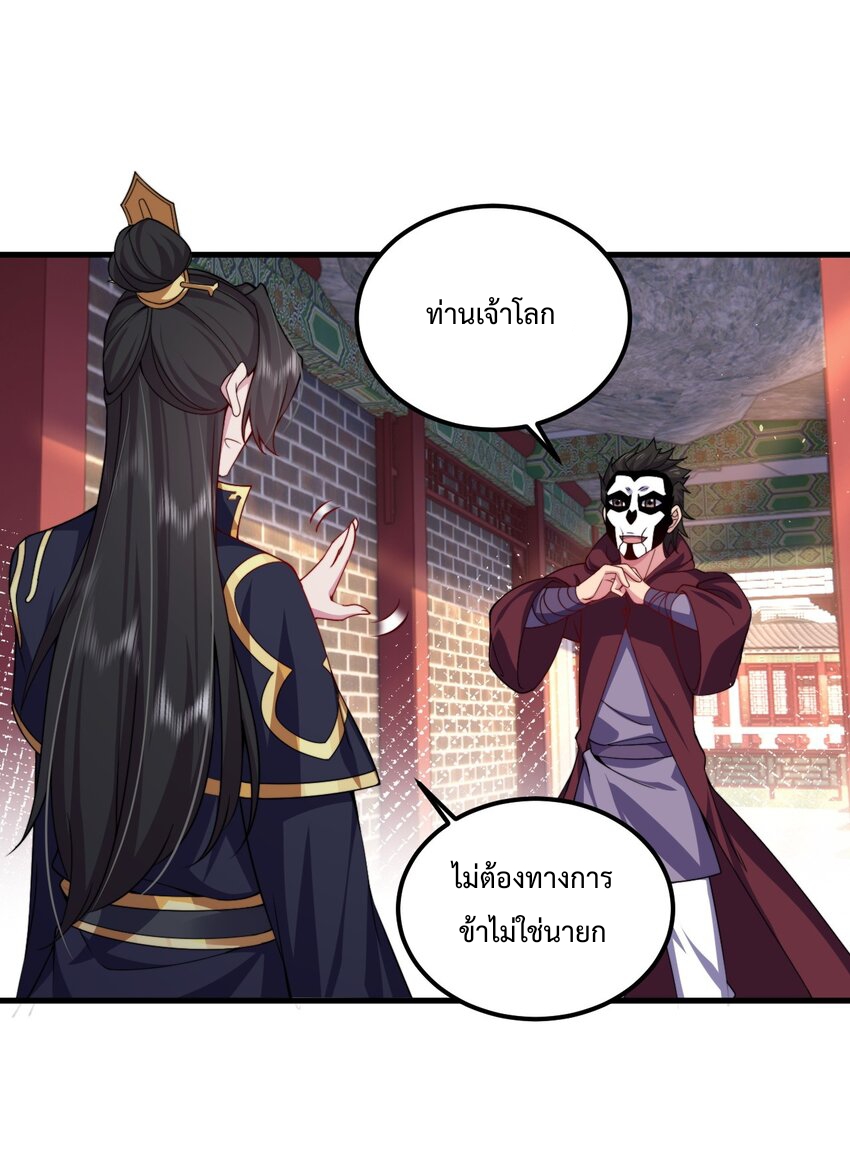 (ชนจีน) อาจารย์จอมวายร้ายกับลูกศิษย์ผู้อยู่ยงคงกระพัน ตอนที่ 66 หน้า 9