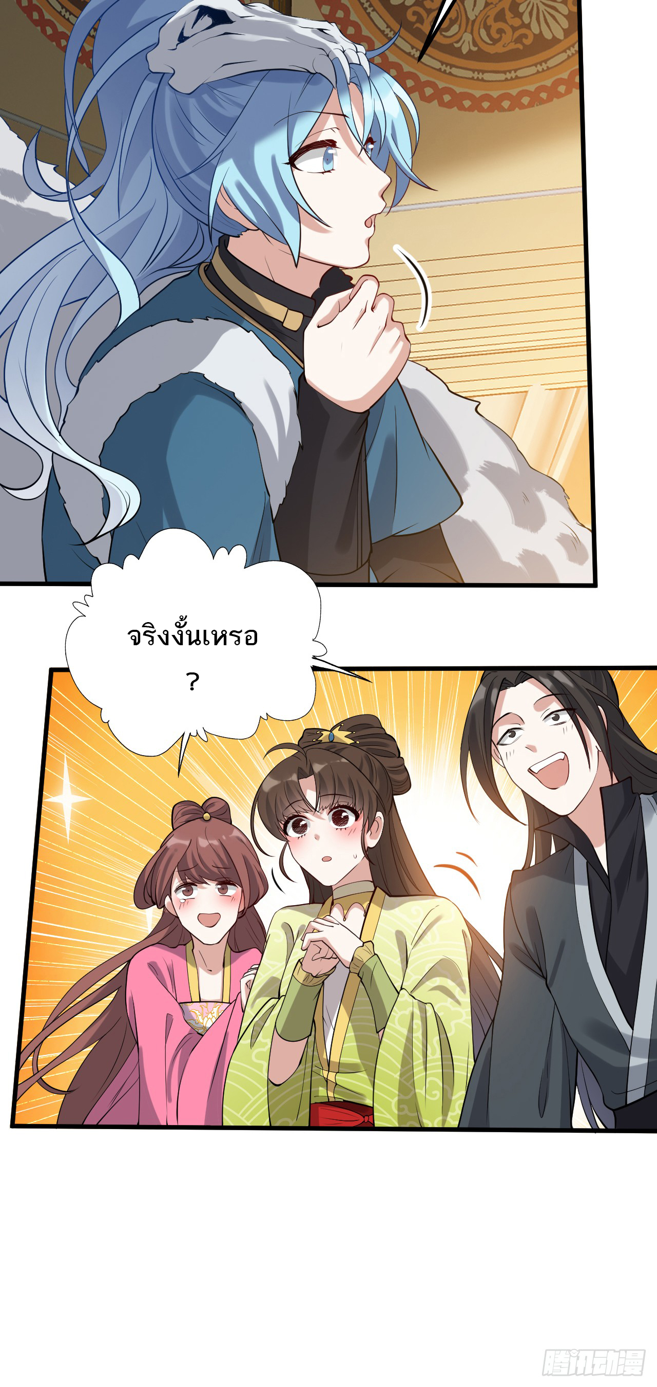 เส้นทางอมตะมันจริงจังไปแล้วมั้ง ตอนที่ 2 หน้า 23