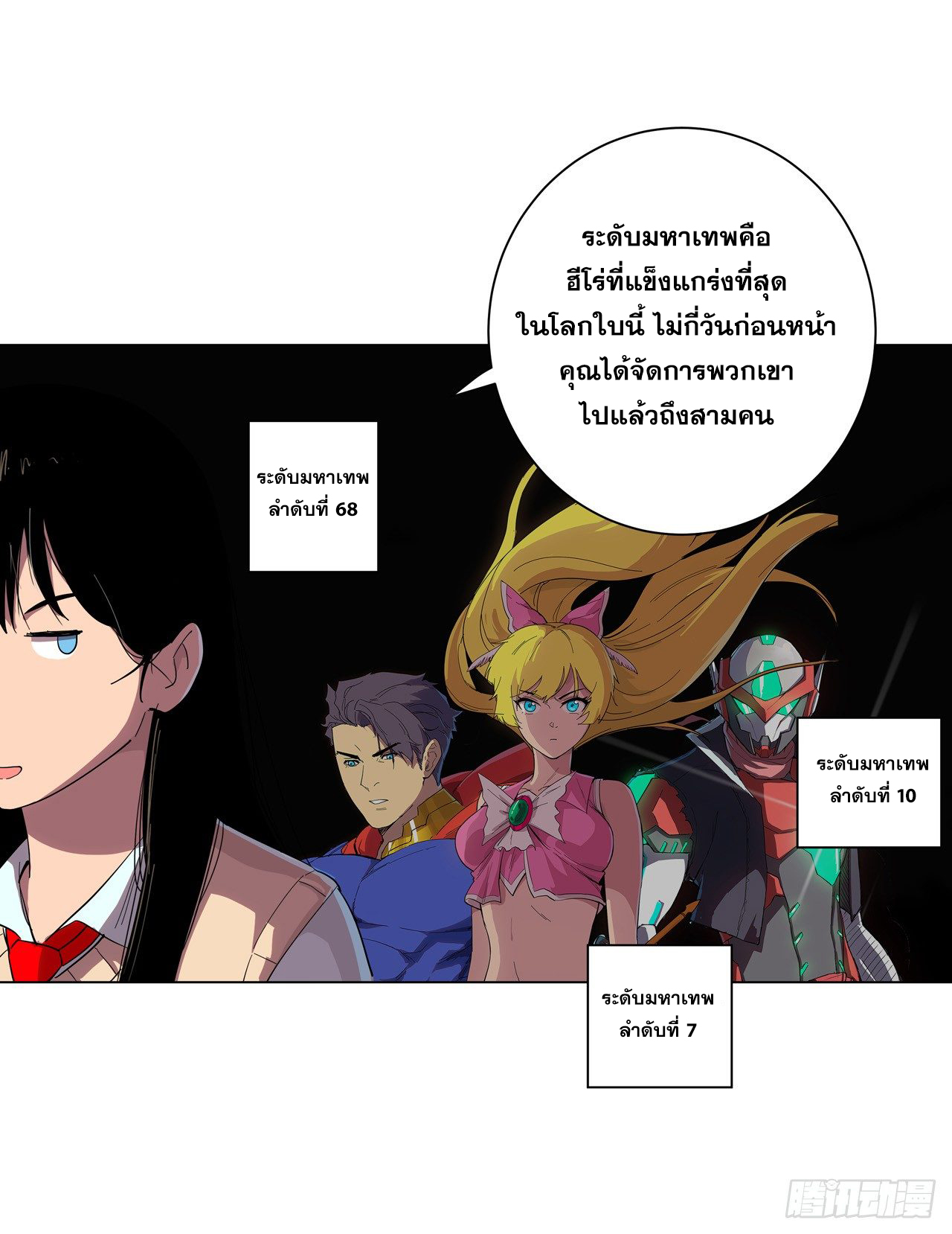 Cultivator vs Superhero (ทันจีน) ตอนที่ 14 หน้า 13