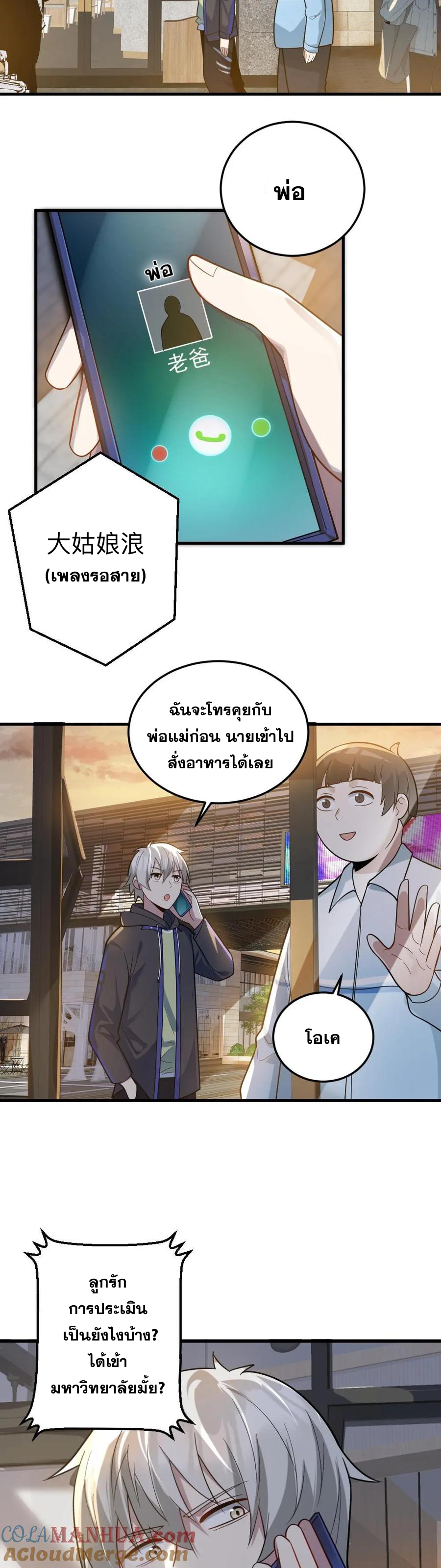 ในร่างของฉันมีผีเป็นพันล้านตัว ตอนที่ 23 หน้า 10