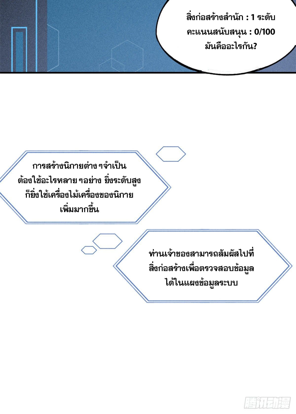 นิกายที่แข็งแกร่งที่สุด (ทันจีน) ตอนที่ 2 หน้า 30