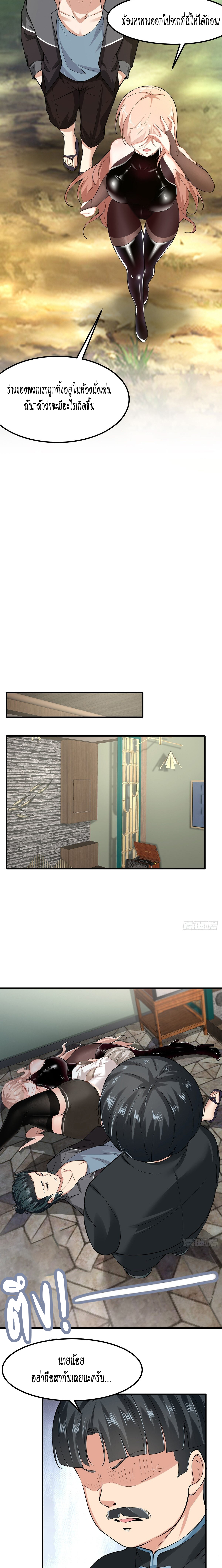 ฉันไม่อยากเป็นที่ 1   [I Really Don't Want to Be the First] ตอนที่ 60 หน้า 7