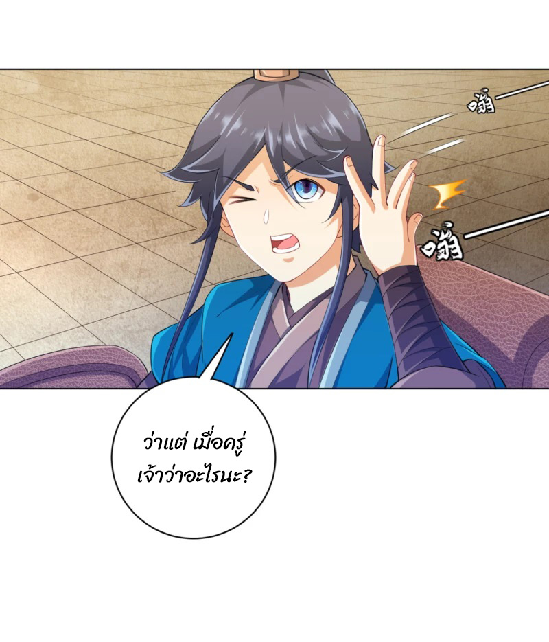 ข้ารับใช้ชั้นหนึ่ง ตอนที่ 236 หน้า 36