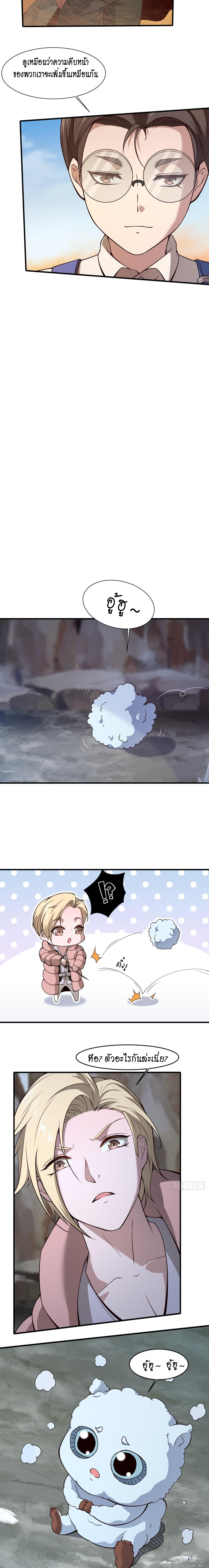 ฉันไม่อยากเป็นที่ 1   [I Really Don't Want to Be the First] ตอนที่ 27 หน้า 3