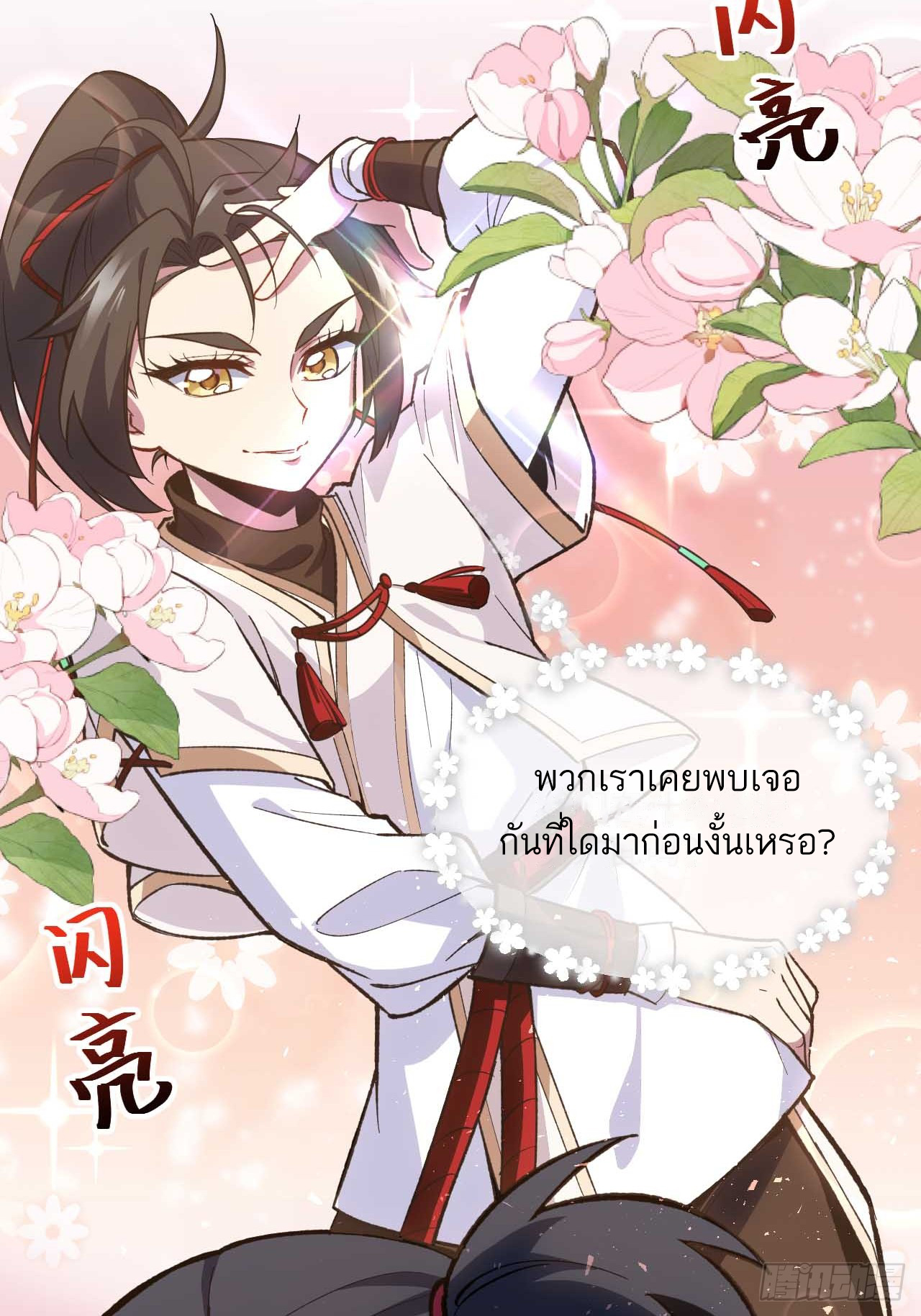 กำเนิดร่างเทวะบรรพกาล ตอนที่ 11 หน้า 14