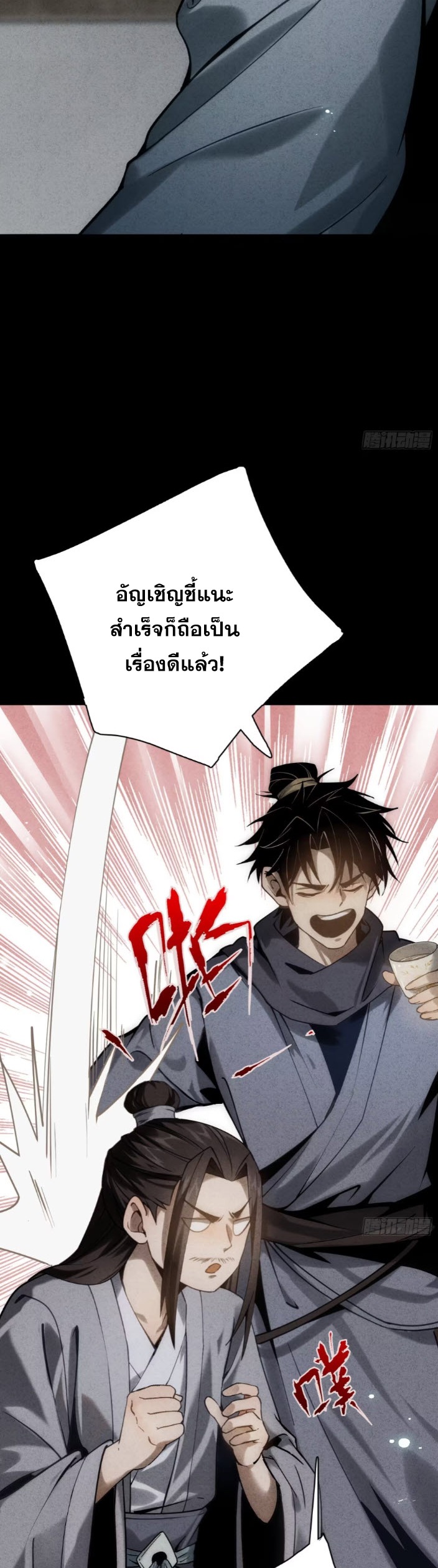 ตระกูลเซียนแห่งกระจกลึกลับ ตอนที่ 9 หน้า 66
