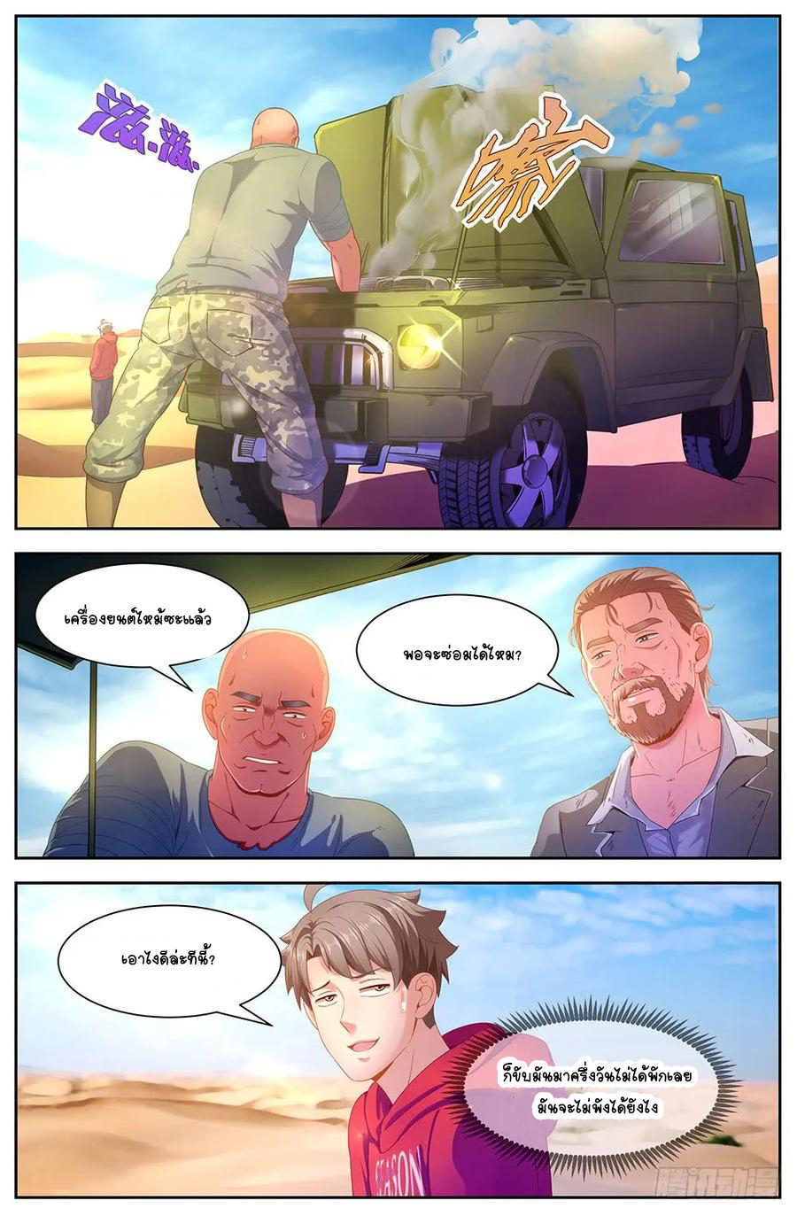 ฉันมีคฤหาสน์ในโลกหลังหายนะ ตอนที่ 40 หน้า 11