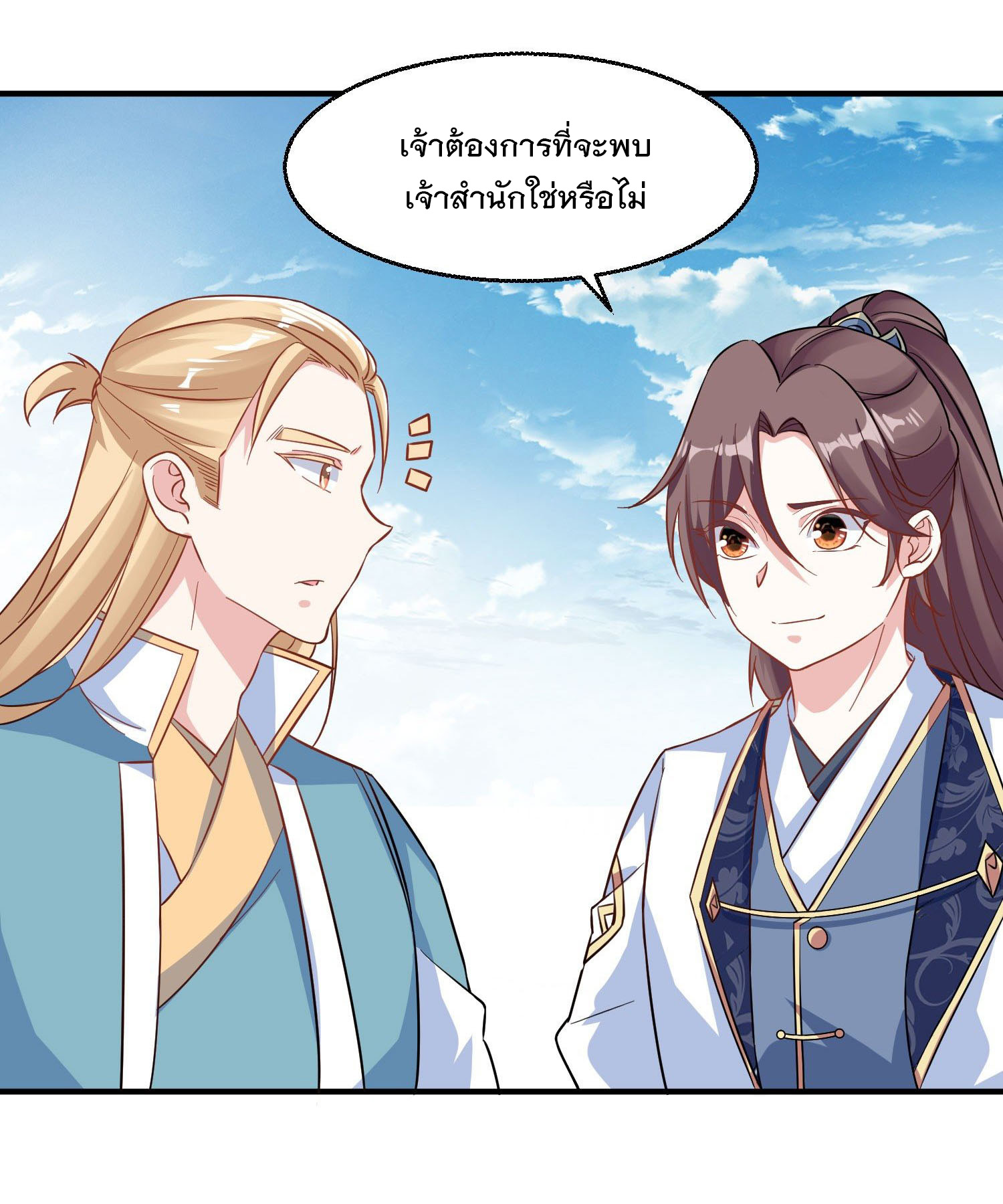 การต่อสู้ของเหล่าคนทรง ตอนที่ 23 หน้า 26