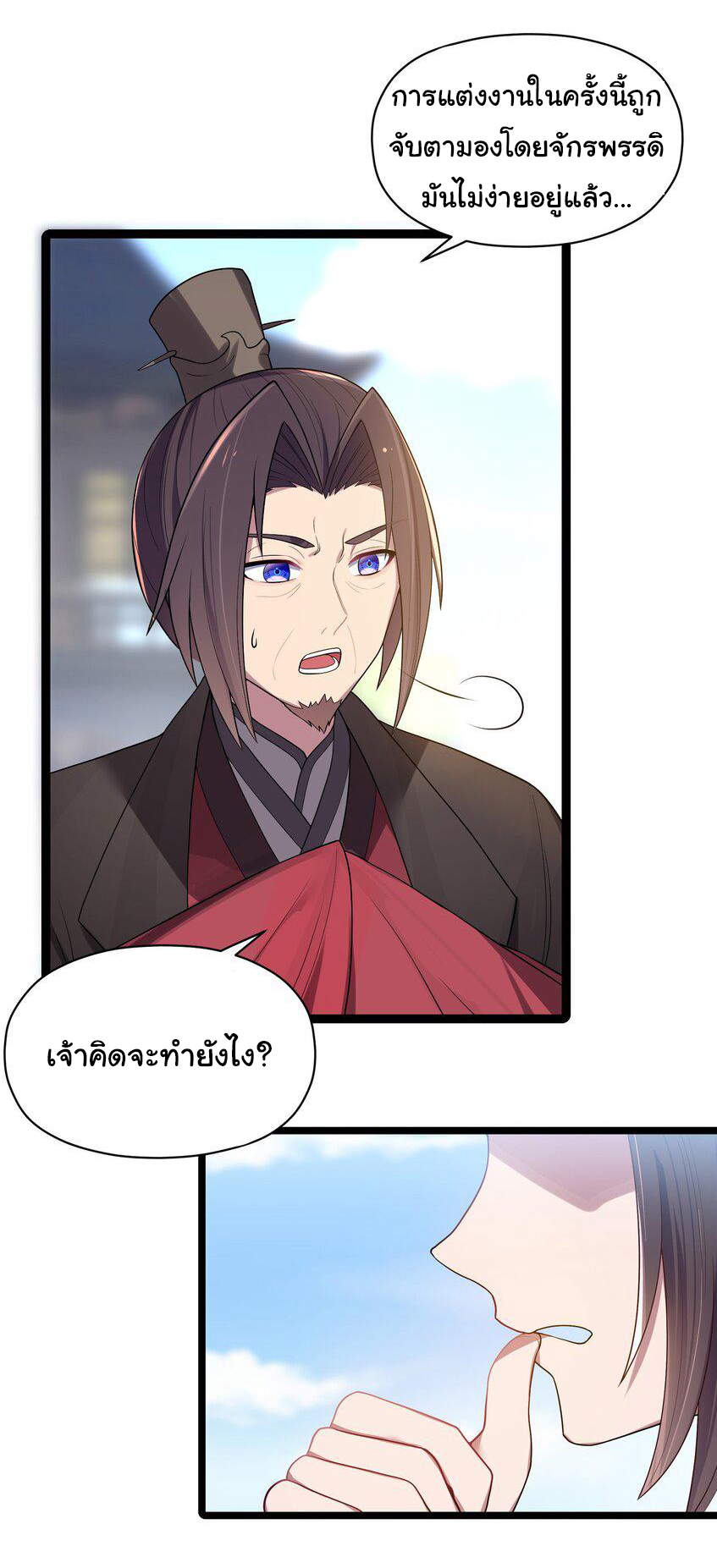 The lady is actually the future tyrant and empress จบ 50 ตอน ตอนที่ 10 หน้า 38