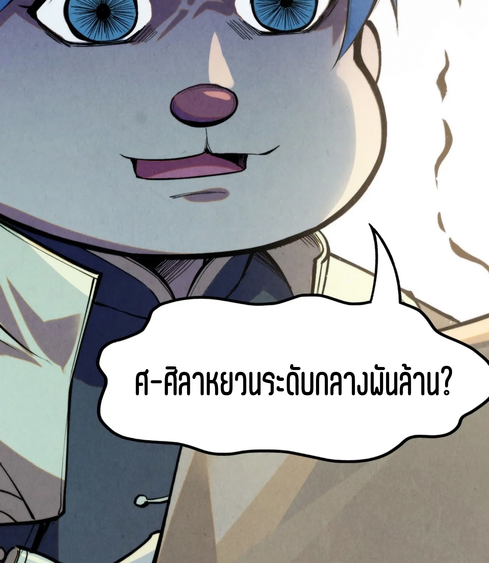 มหาเทพนิรันดร์กาล ตอนที่ 165 หน้า 60