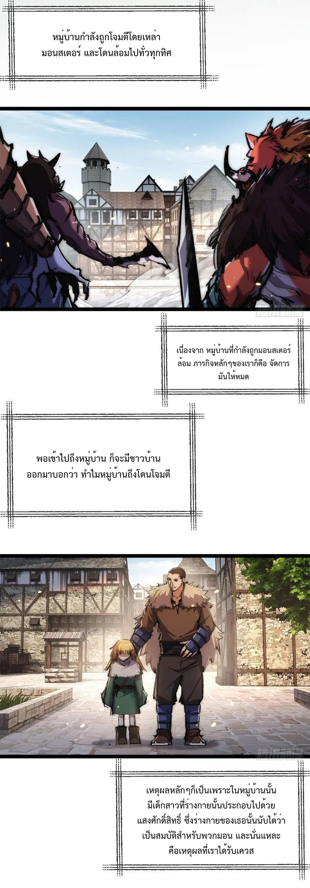ผู้ล่าสังหารจันทรา ตอนที่ 17 หน้า 8