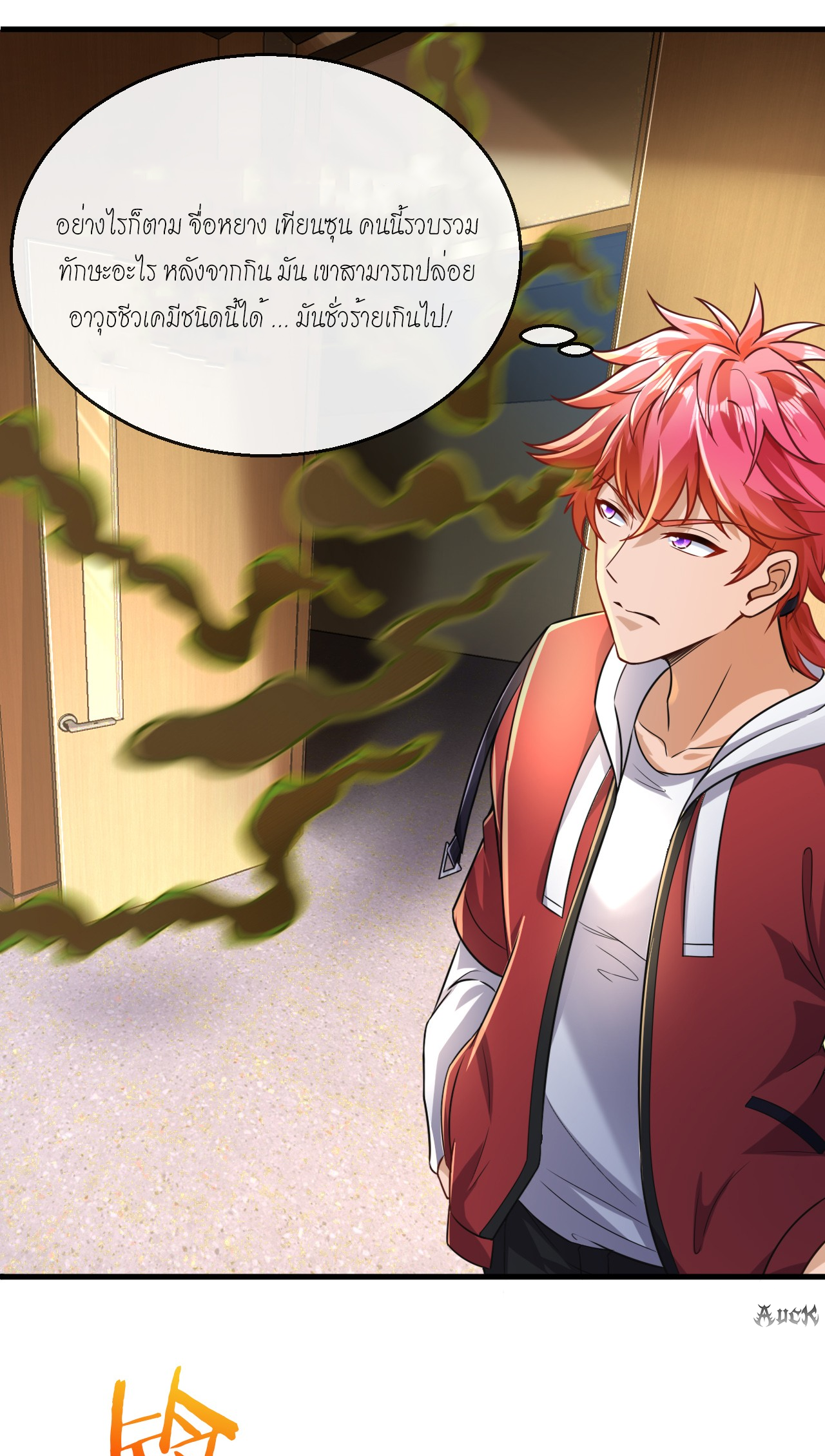 สุดยอดลูกเขยบ้า ตอนที่ 24 หน้า 29