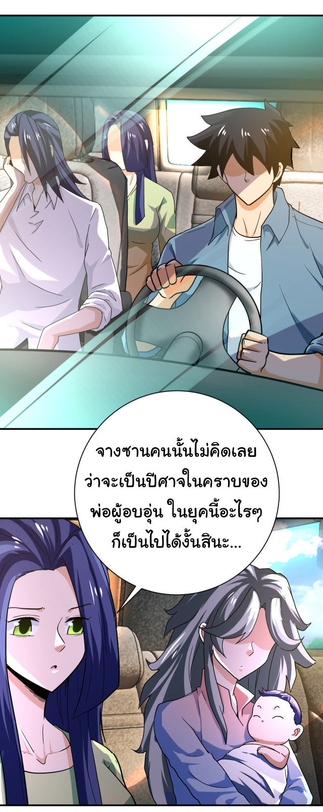 Apocalyptic Super System ตอนที่ 400 หน้า 24