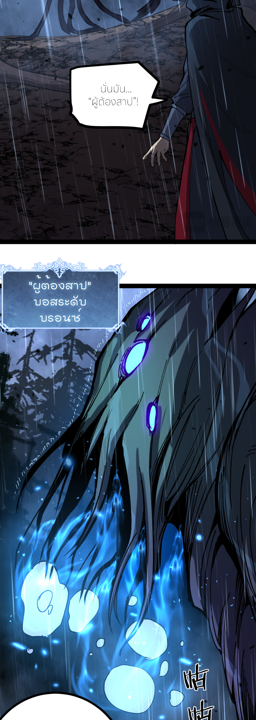 ราชานักฆ่าแห่งโลกเสมือน🗡️ ตอนที่ 4 หน้า 14