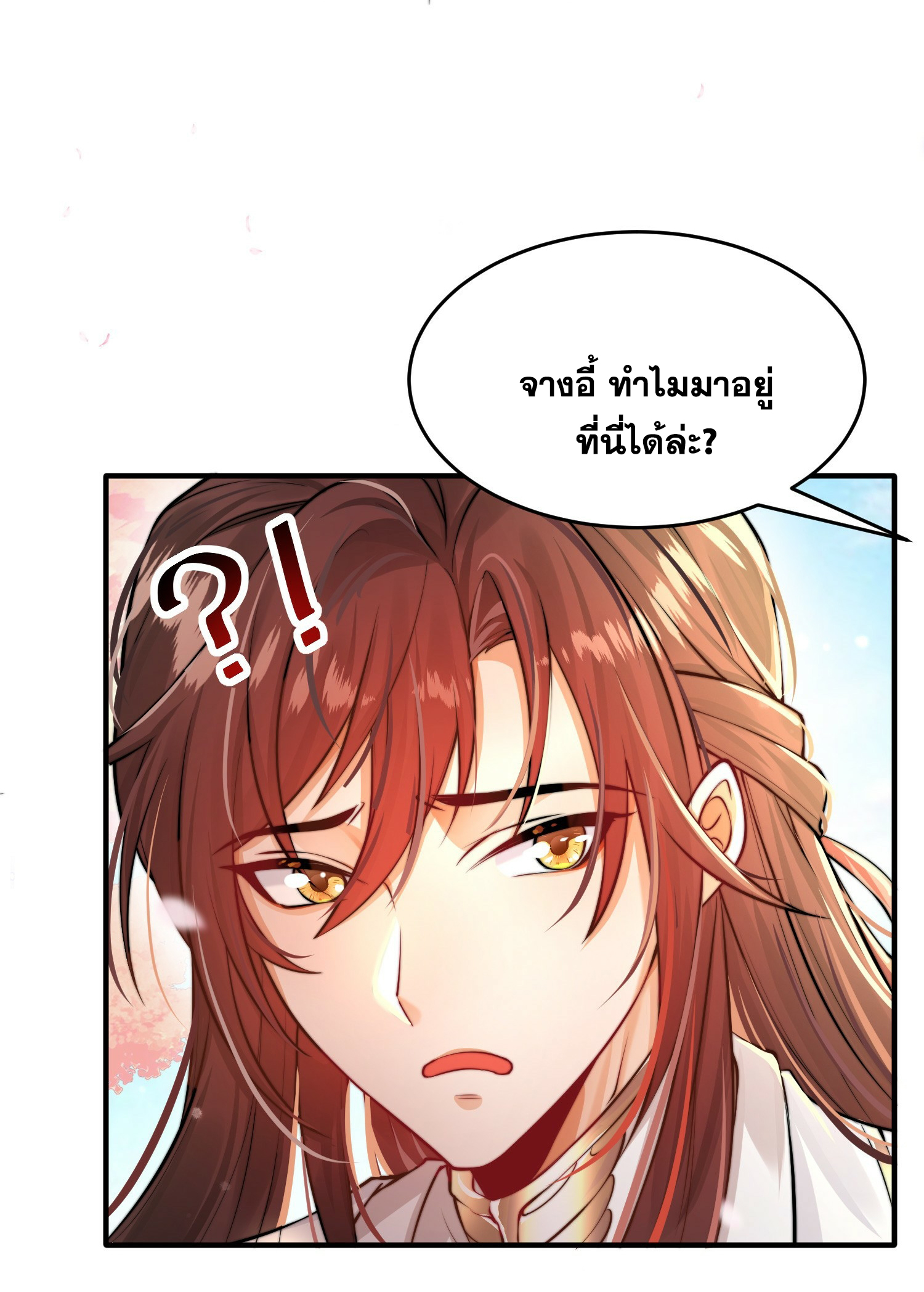 พิชิตใจท่านอาจารย์หญิงผู้งดงาม (ทันจีน) ตอนที่ 1 หน้า 25